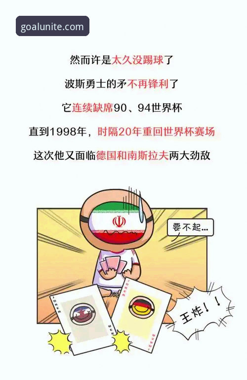 球盟会靠谱吗 伊朗世界杯困局解析:从赛事博弈到公平竞技的完整思考指南
